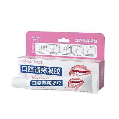 儿童口腔溃疡口疮愈合凝胶喷剂