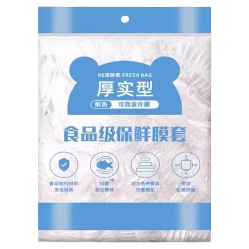 加厚食品级保鲜膜套防串味