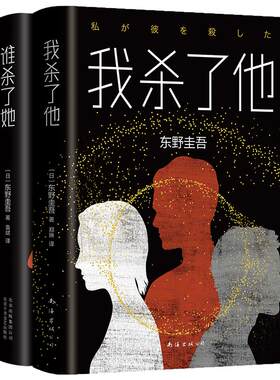 东野圭吾烧脑推理旗舰店正版