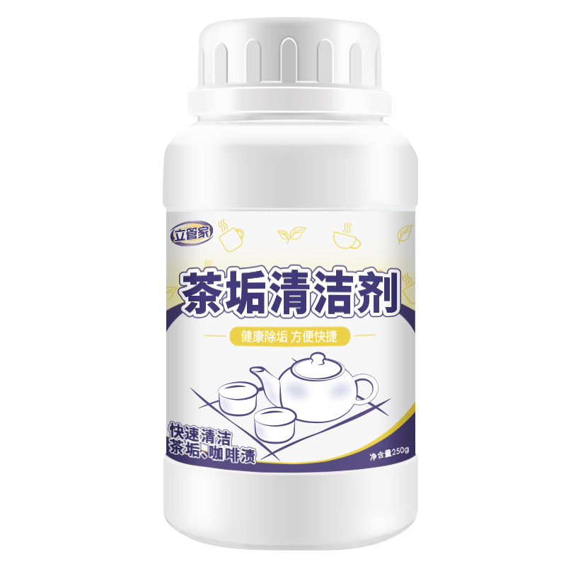 正品立管家茶垢清洁剂茶杯茶具咖啡机茶壶去茶渍除垢粉去茶渍粉