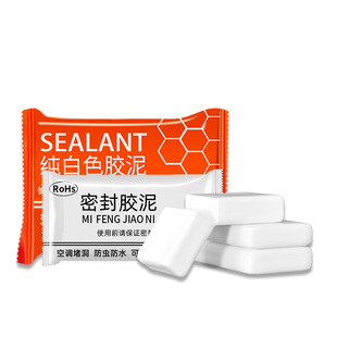 白色空调孔密封胶泥堵塞洞口神器厨房下水道堵口堵洞防水堵漏泥