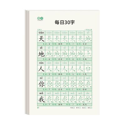 课本同步点阵控笔训练字帖