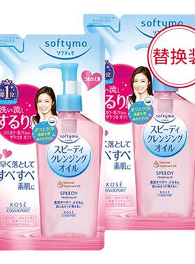 正品kose高丝卸妆油补充装