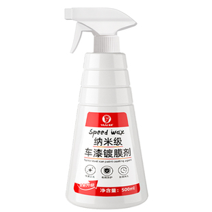 汽车速效镀膜剂液体喷雾纳米水晶正品车蜡车漆度镀晶喷剂打蜡专用