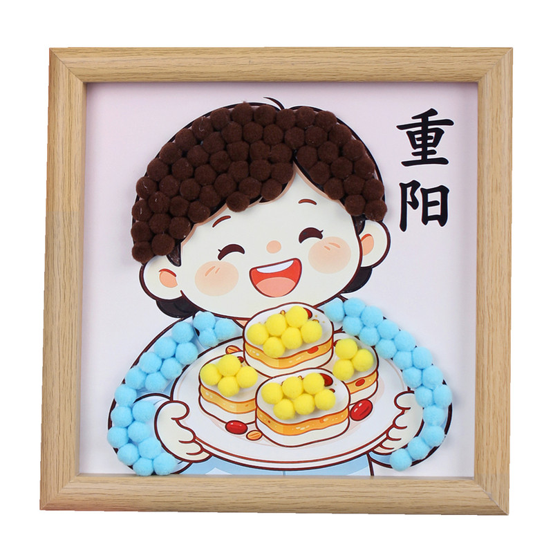 重阳节手工diy毛球画材料包幼儿园儿童亲子制作敬老主题社区活动
