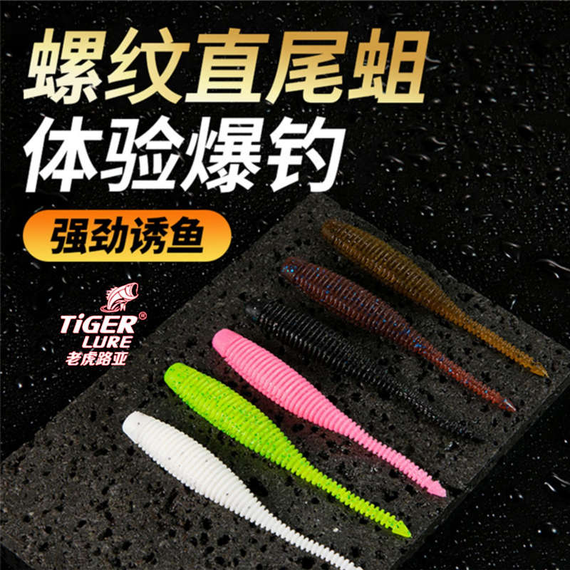 老虎路亚降妖螺纹直尾蛆路亚假饵铅头钩自由德州钓组软饵鳜鲈鱼饵