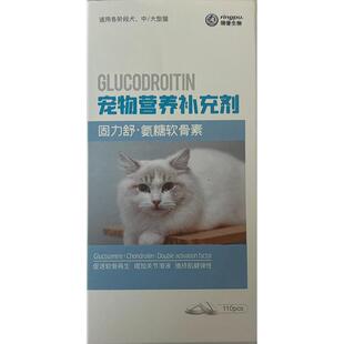 瑞普生物固力舒氨糖软骨素宠物营养补充剂狗狗猫咪髌骨脱位关节炎