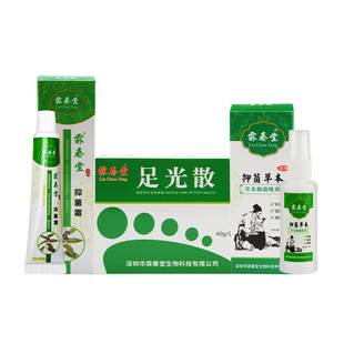 霖春堂泡脚喷剂组合套装臭脚粉脚气脚痒脚起泡泡脚粉正品