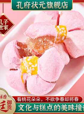 山东曲阜孔府孔庙特产桃花礼盒中式传统糕点下午茶伴手礼桃花酥
