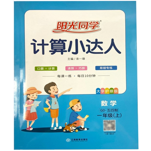 2025实验班计算高手五四制青岛版一二三年级四五年级上下册数学口算计算速算专练每课一练课时练同步训练期小学口算题卡