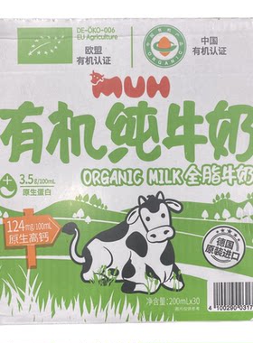 超市代购德国进口MUH全脂纯牛奶