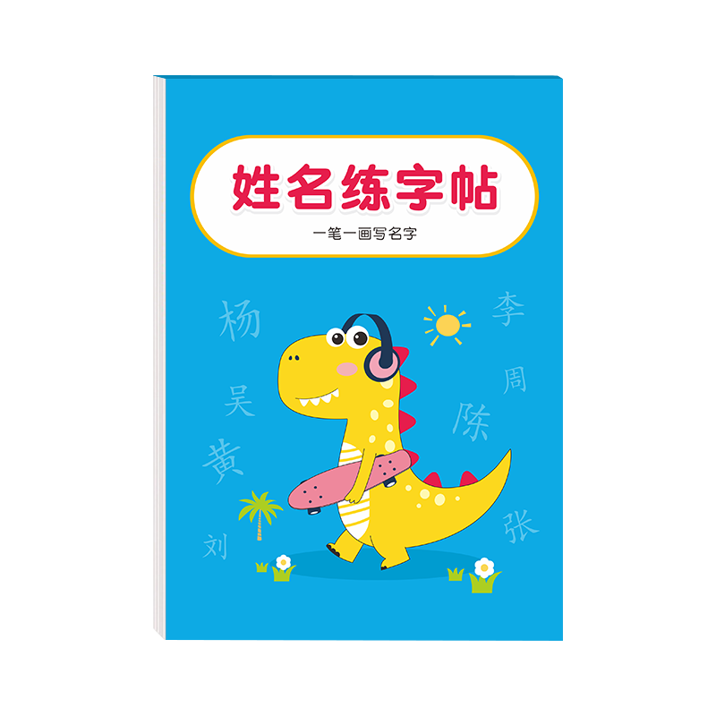 名字练字帖学前班姓名定制描红