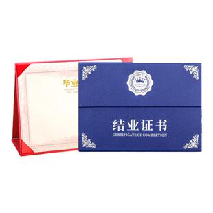 三折A4结业证书外壳进修培训党校党课团校结课国培证件书获奖高档烫金荣誉证书奖状内页内芯打印封面封皮定制
