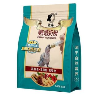 开元牌鹦鹉奶粉虎皮牡丹玄风鹦鹉雏鸟奶粉500g袋装送喂食勺针管