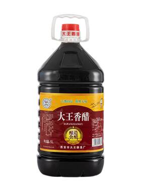 户县大王香醋整箱4桶装凉皮醋