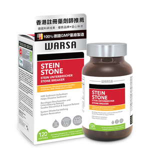 德国原装进口华沙消石素肝脏胆囊养护利肝利胆成人中老年120粒装