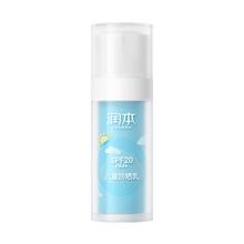 【润本旗舰店】儿童SPF20防晒霜30ml