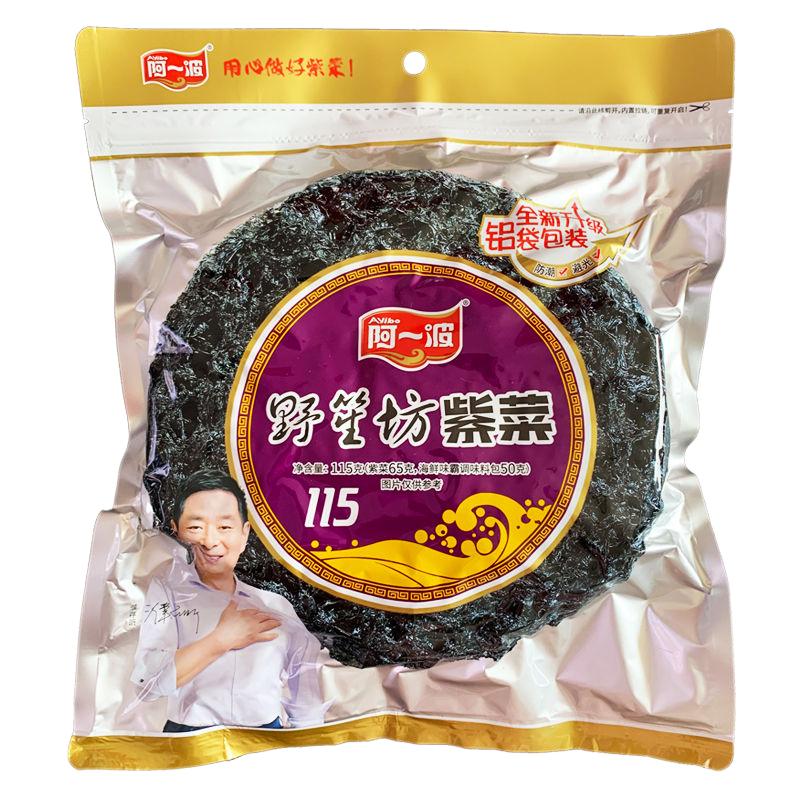 阿一波紫菜干货115g野生坊紫菜品牌品质非即食紫菜蛋花汤海鲜特产