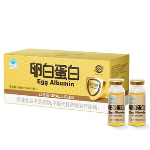 嘉德卵白蛋白免疫调节口服液增加免疫力抵抗力儿童15ml/支*10