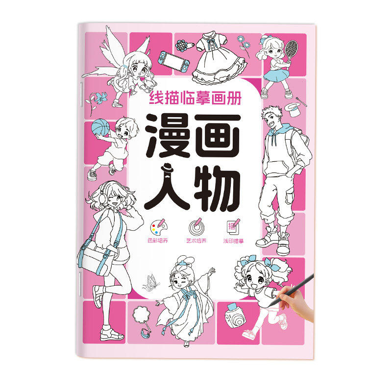 儿童零基础线描临摹画册