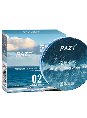 PAZT固体香膏男士专用持久留香