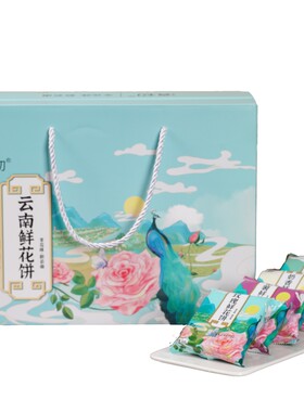云南特产鲜花饼高端礼盒装32枚