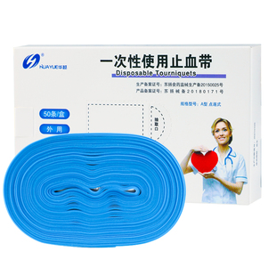 医用一次性使用止血带护士用静脉输液捆扎止手臂抽血压脉带绷带