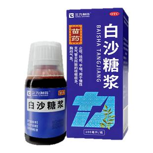 三力制药白沙糖浆咳嗽化痰止咳清肺润肺药