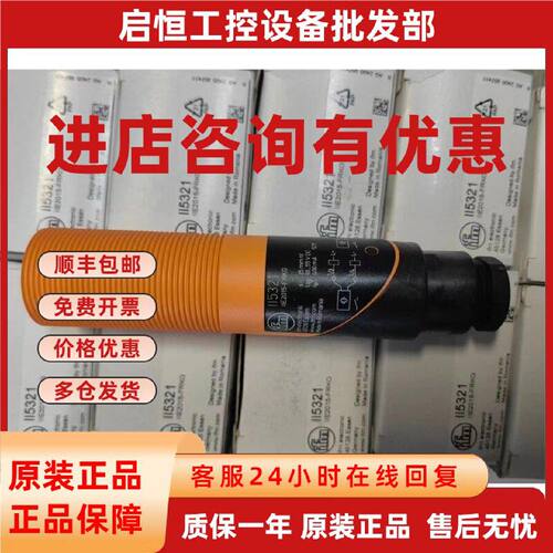 议价假一赔十原装IFM易福门II5321 II5320