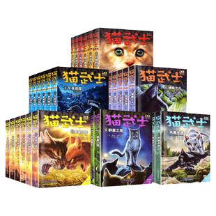 猫武士全套正版42册第一二三四五六8部曲猫武士七部曲后三本 呼唤野性寒冰烈火 6-12岁小学生三四六五年级课外阅读书儿童动物小说
