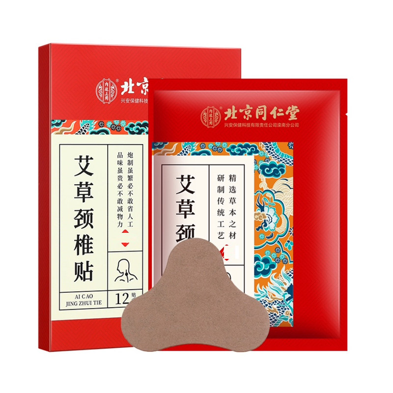 北京同仁艾草颈椎贴膝盖贴腰椎贴艾叶肩颈肩周贴艾灸贴官网正品堂
