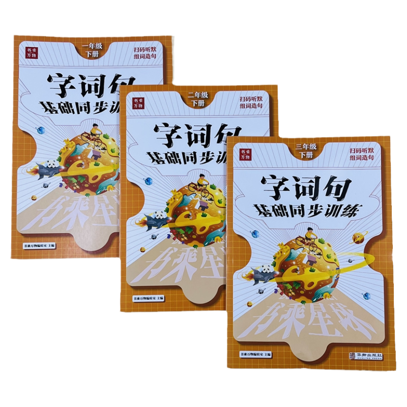 一二三年级下语文字词句专项训练