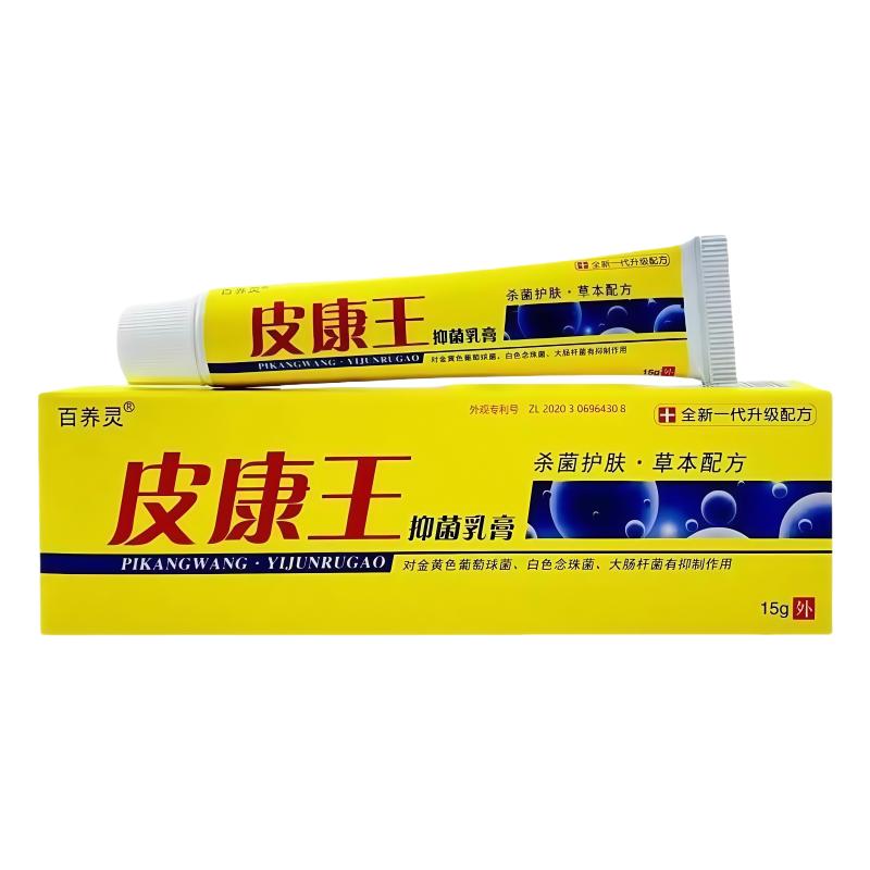 正品百养灵皮康王抑菌乳膏皮肤外用软膏草本配方医用老牌子旗舰店