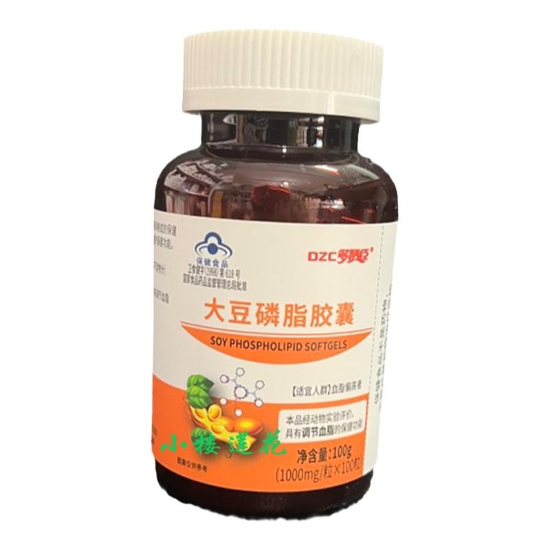 多赞臣大豆磷脂胶囊100粒维生素E中老年成人血管保养
