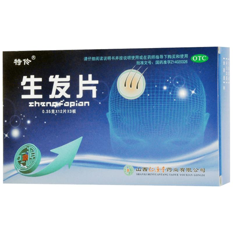 特伶生发片36片黑发白发脱发补肾脱发增发乌发米诺地尔滋补肝肾
