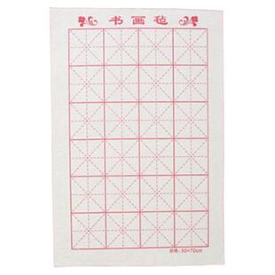 加厚米字格毛毡50*50书法学生初学者5mm垫文房四宝国画毛笔专用毯