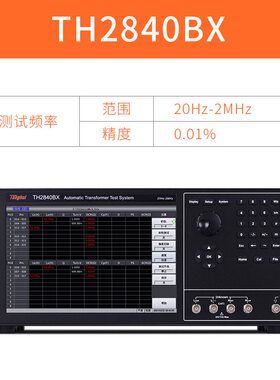 同惠TH2840AX电子变压器综合测试仪 TH2840NX自动变压器测试系统