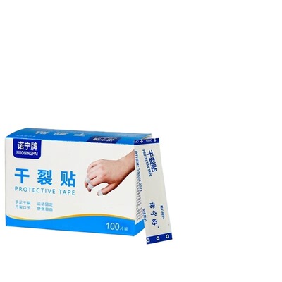 手脚干裂贴手足贴手指裂口专用胶布防裂皲裂贴脚后跟足部防水胶带