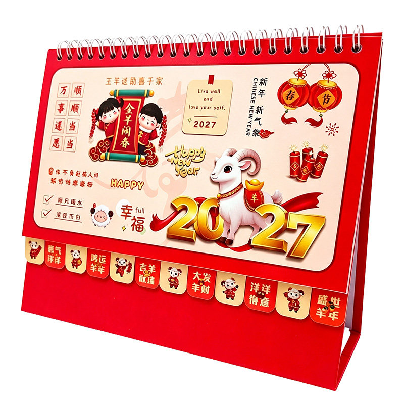 台历2027年新款定制月历桌面摆件