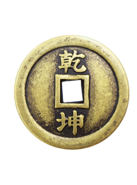 乾坤八卦六爻黄铜五七个铜钱串散钱随身携带包挂钥匙扣手机链装饰