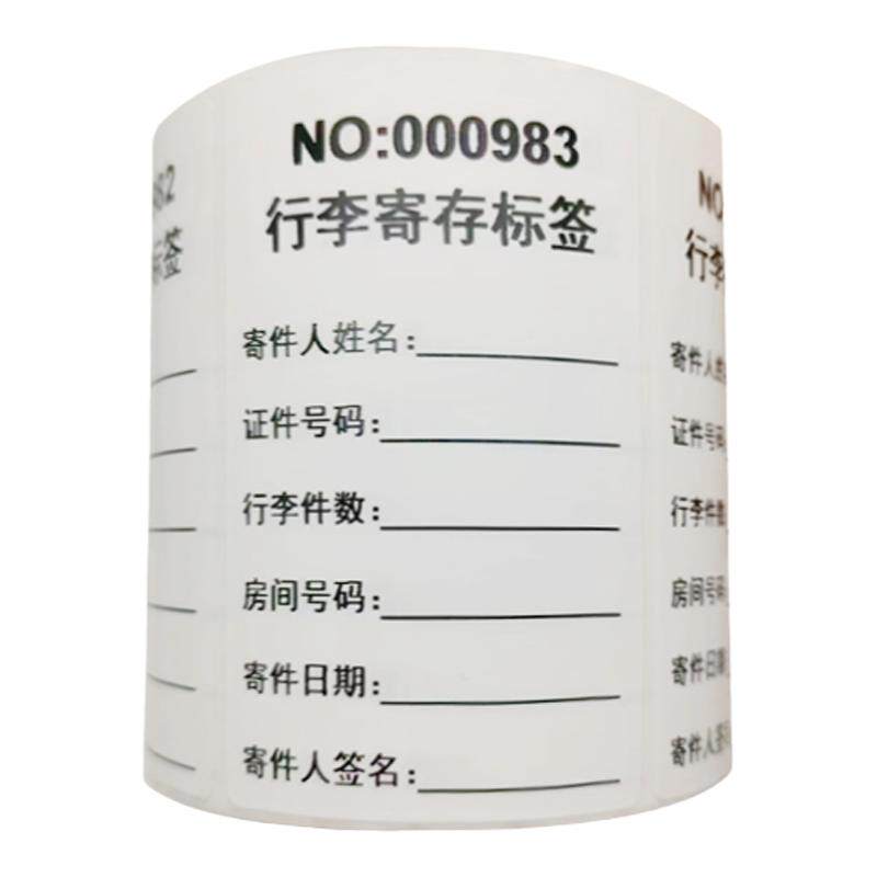 孜彩铜版纸白色打印清晰标签