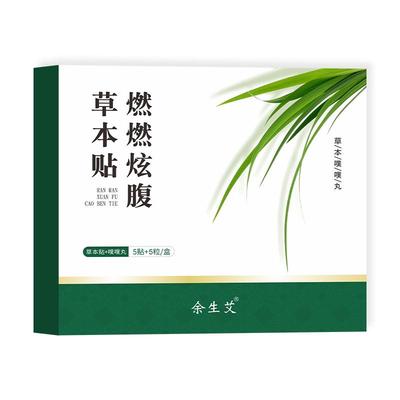 燃燃炫腹草本贴轻盈紧致大肚祛湿