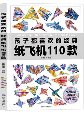 纸飞机折纸大全手工益智游戏
