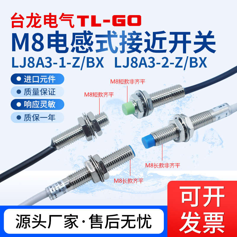 8MM电感式接近开关PR08传感器三线直流24v金属感应NPN常开PNP常闭