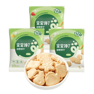【满减专区】宝宝馋了草莓婴幼儿动物饼干3袋零食宝宝小饼干