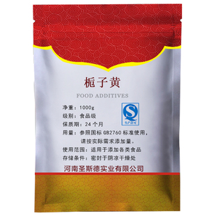 栀子黄食用色素食品级焗盐鸡上色烘培天然食品添加剂黄色素栀子粉