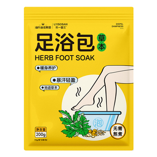 海氏海诺泡脚药包助睡眠排汗艾草叶驱寒足浴包草本温感男女暖足包