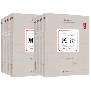 2026年厚大法考真题卷全套8本配视频 法律职业资格厚大真题专题客观题历年真题罗翔刑法张翔民法鄢梦萱向高甲刑诉真题白斌