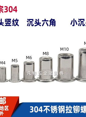 拉铆螺母M8头30j平M6M54母竖M4不锈钢拉边螺母M滚T10大不锈钢纹全