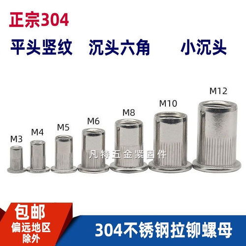 新品拉铆螺母M8头3l0平M6M54母竖M4不锈钢拉边螺母M滚10大不锈钢